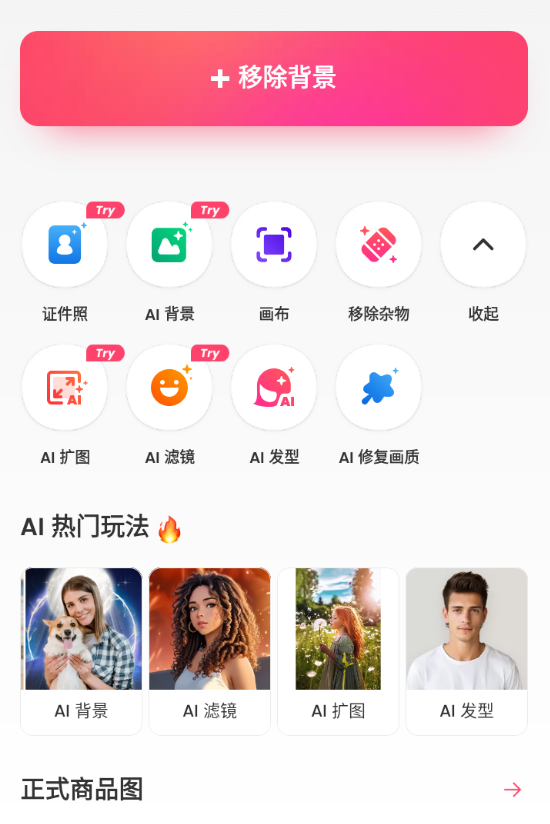 背景擦除器_2.285.87_Ai消除衣服